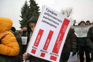 Более 50 тысяч россиян могут лишиться жилья из-за долгов по валютной ипотеке